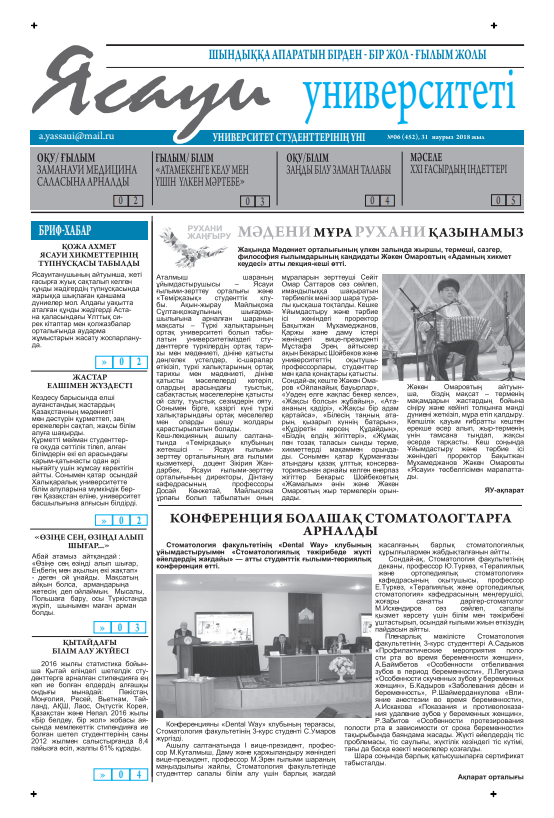  Ясауи газеті, №6 басылым